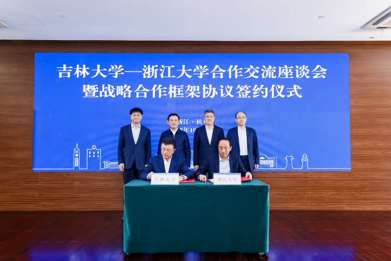 吉林大学—浙江大学合作交流座谈会暨战略合作框架协议签约仪式举行