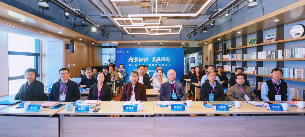 第七届浙江大学雄安发展论坛在北京举行