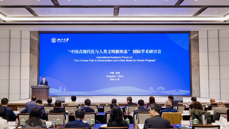 “中国式现代化与人类文明新形态”国际学术研讨会在浙江大学举行