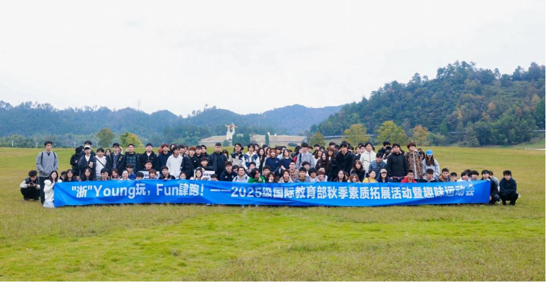 浙大出国留学班