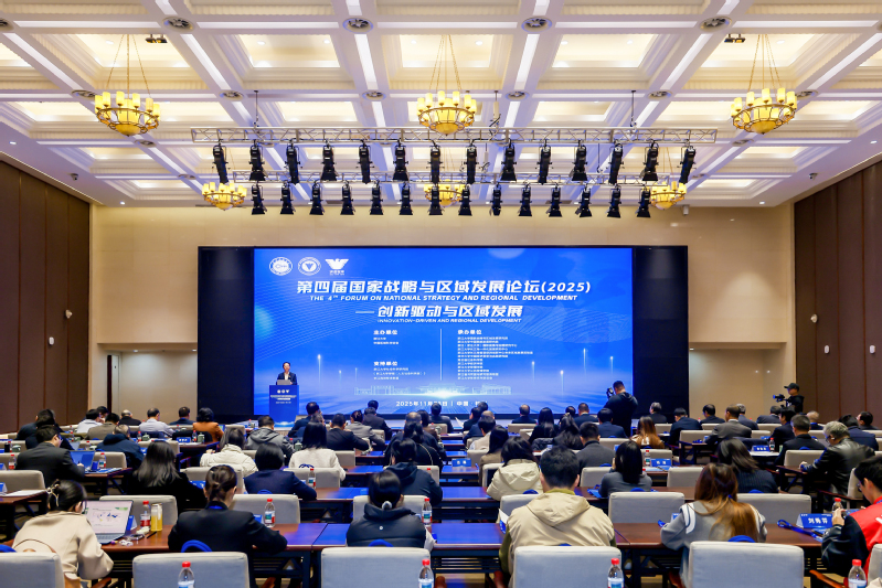 第四届国家战略与区域发展论坛在浙江大学举行