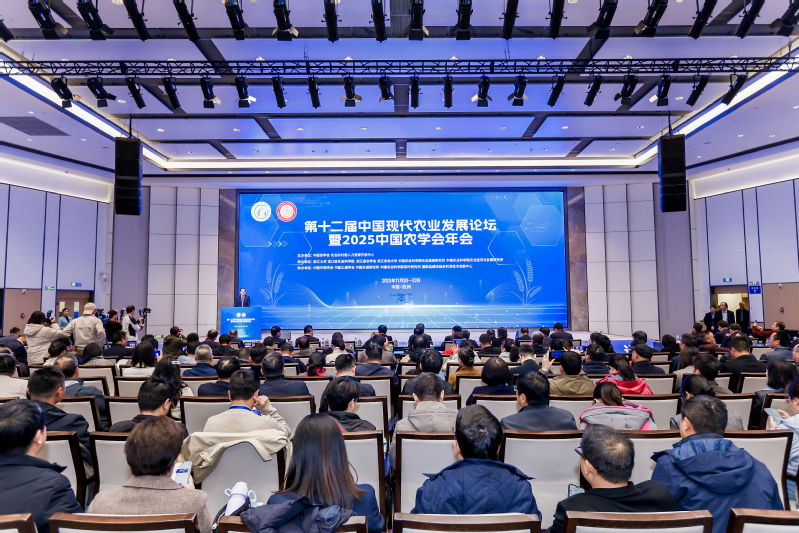 第十二届中国现代农业发展论坛暨2025中国农学会年会在浙江大学开幕