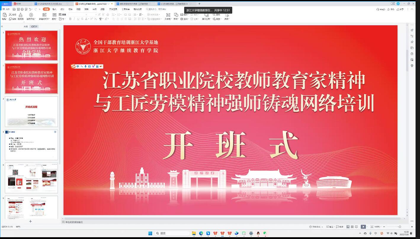 江苏省职业院校教师教育家精神与工匠劳模精神强师铸魂网络培训在浙大结业