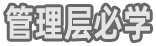 浙江大学-工商管理高级研修班