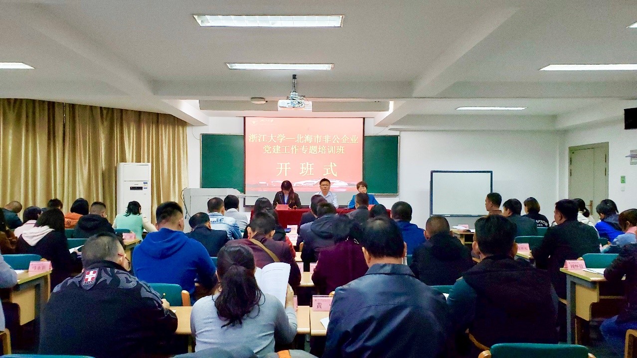 北海市非公企业党建工作专题培训班