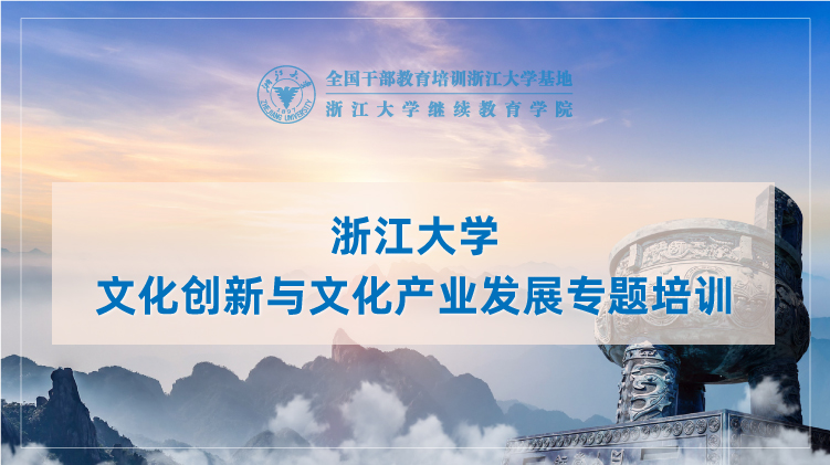 文化创新与文化创意产业发展专题培训班