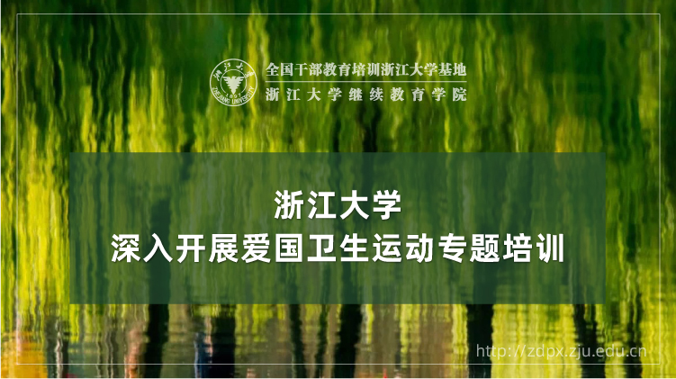 深入开展爱国卫生运动专题培训班