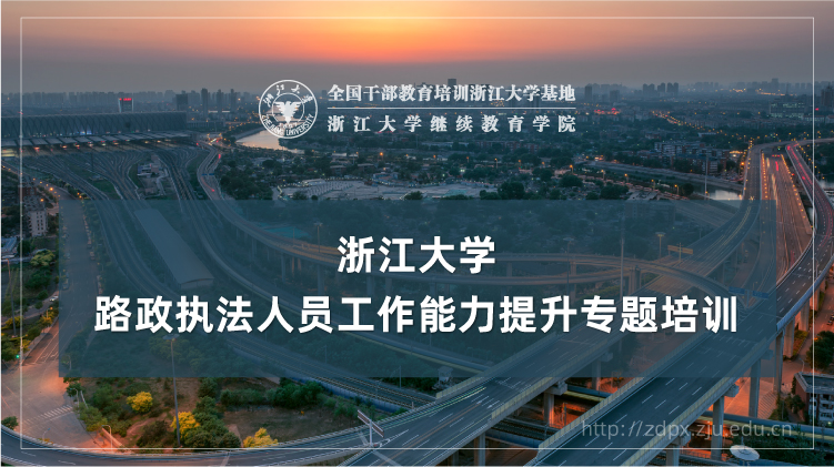 路政执法人员工作能力提升专题培训班