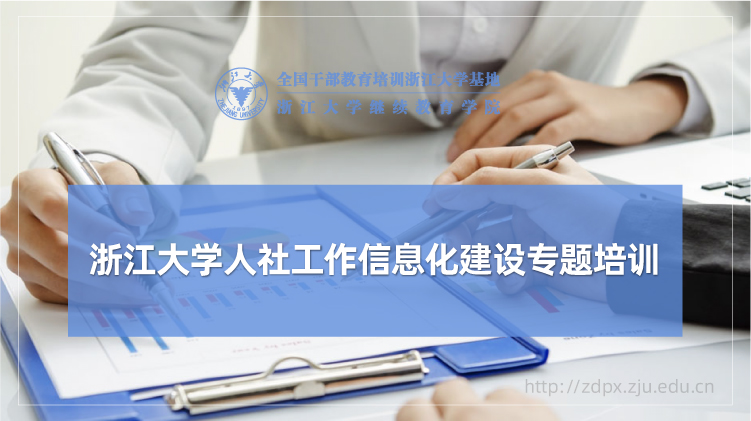 人社工作信息化建设专题培训班