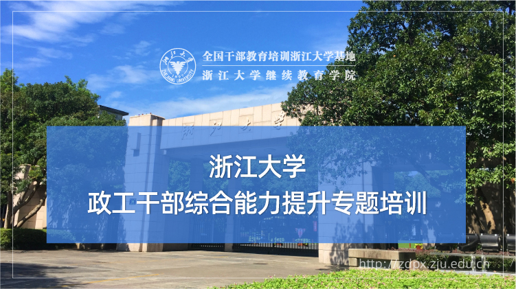 政工干部综合能力提升专题培训班