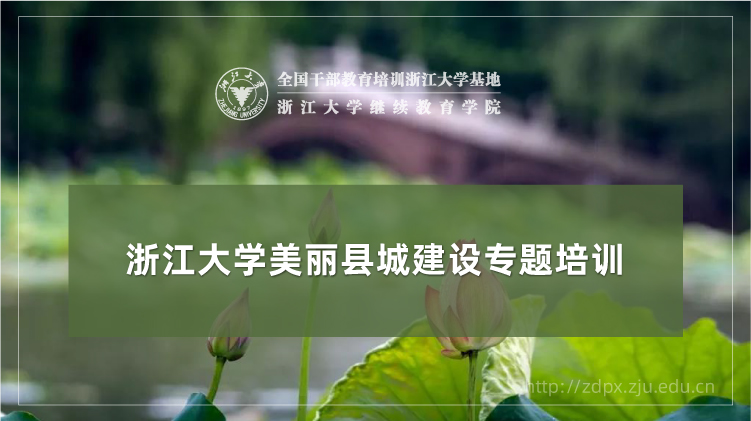 美丽县城建设专题培训班