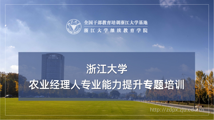 农业经理人专业能力提升专题培训班