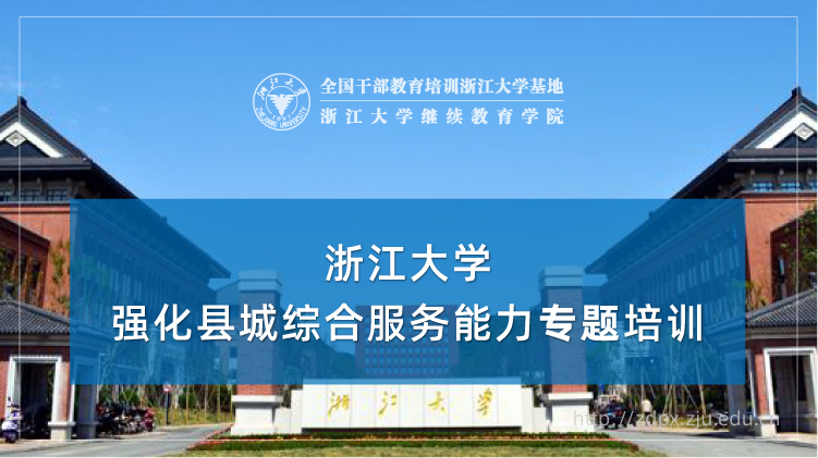 强化县城综合服务能力专题培训班