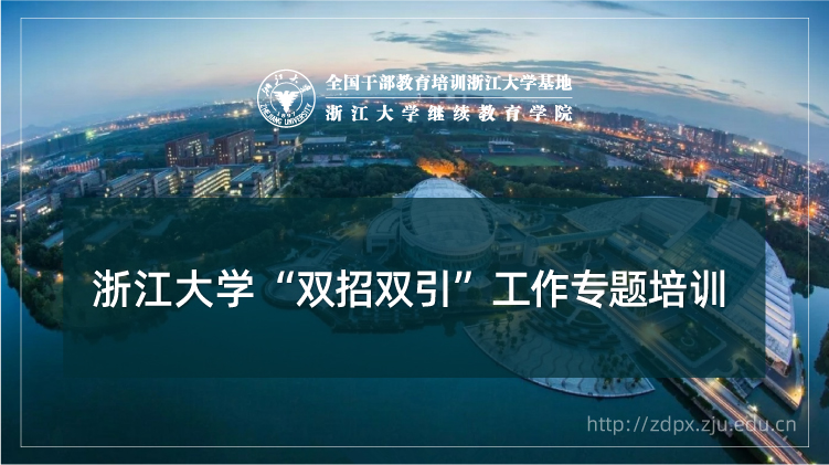 “双招双引”工作专题培训班