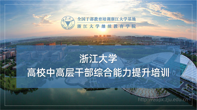 浙大培训基地