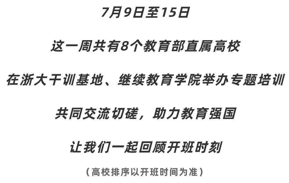 <div> 	<img alt=""  data-cke-saved-src="/images/微信图片_20200930162601(1).jpg" src="/images/微信图片_20200930162601(1).jpg" style="width: 100%; height: 100%;" /></div> <div> 	&nbsp;</div> <div> 	<section data-role="outer" label="Powered by 135editor.com"> 		<section class="_135editor" data-id="98494" data-tools="135编辑器"> 			<section style="margin:10px auto;"> 				<section style="border:2px solid #01458e;box-sizing: border-box;padding:6px;"> 					<section style="background-color: rgb(242, 245, 255); color: rgb(51, 51, 51); padding: 1em 5px; box-sizing: border-box;"> 						<section style="border-left: 6px solid rgb(1, 69, 142); border-right: 6px solid rgb(1, 69, 142); text-align: center; box-sizing: border-box;"> 							<section class="135brush" data-brushtype="text" style="font-size:28px;letter-spacing:2px;color: #3e4148;font-weight: bold;"> 								<div> 									<a  data-cke-saved-href="http://zdpx.zju.edu.cn/jrpx3_1_7749_520.html"><span href="http://zdpx.zju.edu.cn/jrpx3_1_7749_520.html"><span style="font-family:微软雅黑;"><span style="font-size:16px;">浙江大学金融创新与财富管理</span></span></a></div> 								<div> 									<a  data-cke-saved-href="http://zdpx.zju.edu.cn/jrpx3_1_7749_520.html"><span href="http://zdpx.zju.edu.cn/jrpx3_1_7749_520.html"><span style="font-family:微软雅黑;"><span style="font-size:16px;">高级研修班（27期）</span></span></a></div> 							</section> 						</section> 						<section class="assistant" data-width="100%" style="width: 100%; height: 1px; background-color: rgb(1, 69, 142); margin: 1em 0px; overflow: hidden;"> 							&nbsp;</section> 						<section class="135brush" data-autoskip="1" style="padding: 1em 1em 0px; text-align: justify; font-size: 14px; letter-spacing: 1.5px; line-height: 1.75em; box-sizing: border-box;"> 							<div style="text-align: center;"> 								<a  data-cke-saved-href="http://zdpx.zju.edu.cn/jrpx3_1_7749_520.html"><img href="http://zdpx.zju.edu.cn/jrpx3_1_7749_520.html"><img alt="浙江大学金融创新与财富管理高级研修班（27期）"  data-cke-saved-src="http://zdpx.zju.edu.cn/images/20200921142338_16832.png" src="http://zdpx.zju.edu.cn/images/20200921142338_16832.png" style="text-align: justify; height: 100%; width: 100%;" /></a></div> 							<div> 								&nbsp;</div> 							<div> 								<span style="font-family: 微软雅黑;">&nbsp; &nbsp;</span><span style="font-family:微软雅黑;"><span style="font-size:14px;">&nbsp; &nbsp;<span style="margin: 0px; padding: 0px; max-width: 100%; letter-spacing: 0.544px; caret-color: rgb(51, 51, 51); text-indent: 34px; box-sizing: border-box !important; overflow-wrap: break-word !important;">9月19日，浙江大学金融创新与财富管理高级研修班（27期）顺利开班。杭州美卓自动化技术有限公司董事长项美芝作为第25期老学员代表，向学弟学妹们分享了自己的学习感悟。该研修项目学制1年，在学习期间学院将围绕宏观经济与金融创新、投融资实务、互联网金融、财富管理等模块安排课堂教学，并组织海内外金融机构和知名企业考察之旅，为学员提供和金融机构高管、实战专家进行面对面交流与合作的机会，旨在培育一批具有全球化视野、丰富实战经验的高精尖金融管理通才和未来领导者。</span></span></span></div> 						</section> 					</section> 				</section> 			</section> 		</section> 		<section class="_135editor" data-role="paragraph"> 			<div> 				&nbsp;</div> 		</section> 	</section> </div> <div> 	<section data-role="outer" label="Powered by 135editor.com"> 		<section class="_135editor" data-id="98494" data-tools="135编辑器"> 			<section style="margin:10px auto;"> 				<section style="border:2px solid #01458e;box-sizing: border-box;padding:6px;"> 					<section style="background-color: rgb(242, 245, 255); color: rgb(51, 51, 51); padding: 1em 5px; box-sizing: border-box;"> 						<section style="border-left: 6px solid rgb(1, 69, 142); border-right: 6px solid rgb(1, 69, 142); text-align: center; box-sizing: border-box;"> 							<section class="135brush" data-brushtype="text" style="font-size:28px;letter-spacing:2px;color: #3e4148;font-weight: bold;"> 								<div> 									<a  data-cke-saved-href="http://zdpx.zju.edu.cn/news1_7720_300.html"><span href="http://zdpx.zju.edu.cn/news1_7720_300.html"><span style="font-family:微软雅黑;"><span style="font-size:16px;">能源高质量发展重大问题专题研讨班</span></span></a></div> 							</section> 						</section> 						<section class="assistant" data-width="100%" style="width: 100%; height: 1px; background-color: rgb(1, 69, 142); margin: 1em 0px; overflow: hidden;"> 							&nbsp;</section> 						<section class="135brush" data-autoskip="1" style="padding: 1em 1em 0px; text-align: justify; font-size: 14px; letter-spacing: 1.5px; line-height: 1.75em; box-sizing: border-box;"> 							<div> 								<a  data-cke-saved-href="http://zdpx.zju.edu.cn/news1_7720_300.html"><img href="http://zdpx.zju.edu.cn/news1_7720_300.html"><img alt="能源高质量发展重大问题专题研讨班"  data-cke-saved-src="http://zdpx.zju.edu.cn/images/20200920214506_14667.jpg" src="http://zdpx.zju.edu.cn/images/20200920214506_14667.jpg" style="height: 100%; width: 100%;" /></a></div> 							<div> 								&nbsp;</div> 							<div> 								<span style="font-family:微软雅黑;"><span style="font-size:14px;">&nbsp; &nbsp; &nbsp;&nbsp;9月20日，能源高质量发展重大问题专题研讨班顺利开班。国家能源局机关党委专职副书记、人事司副司长赵一农，浙江大学继续教育学院院长、党委副书记兼全国干部教育培训浙江大学基地副主任楼锡锦，浙江大学能源工程学院副院长黄群星出席开班式。本次研讨班特邀知名专家解读习近平新时代中国特色社会主义思想，并围绕能源安全、生态产品价值核算与实现等主题进行授课。学习期间，还将前往嘉兴南湖红色教育基地、安吉余村、浙江大学青山湖能源研究基地等地开展现场教学，旨在教育引导青年干部提升党性修养，增强生态文明意识，有效促进青年干部丰富专业知识、提升专业能力、锤炼专业作风、培育专业精神，不断提高适应新时代能源发展要求的能力。</span></span></div> 						</section> 					</section> 				</section> 			</section> 		</section> 		<section class="_135editor" data-role="paragraph"> 			<div> 				&nbsp;</div> 		</section> 	</section> </div> <div> 	<div> 		<section data-role="outer" label="Powered by 135editor.com"> 			<section class="_135editor" data-id="98494" data-tools="135编辑器"> 				<section style="margin:10px auto;"> 					<section style="border:2px solid #01458e;box-sizing: border-box;padding:6px;"> 						<section style="background-color: rgb(242, 245, 255); color: rgb(51, 51, 51); padding: 1em 5px; box-sizing: border-box;"> 							<section style="border-left: 6px solid rgb(1, 69, 142); border-right: 6px solid rgb(1, 69, 142); text-align: center; box-sizing: border-box;"> 								<section class="135brush" data-brushtype="text" style="font-size:28px;letter-spacing:2px;color: #3e4148;font-weight: bold;"> 									<div> 										<a  data-cke-saved-href="http://zdpx.zju.edu.cn/zfpx3_1_7756_421.html"><span href="http://zdpx.zju.edu.cn/zfpx3_1_7756_421.html"><span style="font-family:微软雅黑;"><span style="font-size:16px;">广东省公办本科高校党组织</span></span></a></div> 									<div> 										<a  data-cke-saved-href="http://zdpx.zju.edu.cn/zfpx3_1_7756_421.html"><span href="http://zdpx.zju.edu.cn/zfpx3_1_7756_421.html"><span style="font-family:微软雅黑;"><span style="font-size:16px;">负责人在线示范培训班</span></span></a></div> 								</section> 							</section> 							<section class="assistant" data-width="100%" style="width: 100%; height: 1px; background-color: rgb(1, 69, 142); margin: 1em 0px; overflow: hidden;"> 								&nbsp;</section> 							<section class="135brush" data-autoskip="1" style="padding: 1em 1em 0px; text-align: justify; font-size: 14px; letter-spacing: 1.5px; line-height: 1.75em; box-sizing: border-box;"> 								<div> 									<a  data-cke-saved-href="http://zdpx.zju.edu.cn/zfpx3_1_7756_421.html"><img href="http://zdpx.zju.edu.cn/zfpx3_1_7756_421.html"><img alt="广东省公办本科高校党组织负责人在线示范培训班"  data-cke-saved-src="http://zdpx.zju.edu.cn/images/20200923084225_68189.jpg" src="http://zdpx.zju.edu.cn/images/20200923084225_68189.jpg" style="height: 100%; width: 100%;" /></a></div> 								<div> 									&nbsp;</div> 								<div> 									<span style="font-family:微软雅黑;"><span style="font-size:14px;">&nbsp; &nbsp; &nbsp;&nbsp;9月21日，广东省公办本科高校党组织负责人在线示范培训班顺利开班。广东省委教育工委组织处处长廖荣辉、浙江大学继续教育学院副院长王正栋出席开班式。本次培训分阶段进行，第一阶段为直播课程学习，主要课程有&ldquo;《习近平谈治国理政》第三卷导读&rdquo;&ldquo;学科带头人培养与创新团队建设&rdquo;等；第二阶段为录播课程学习，主要课程有&ldquo;打造中国高质量经济升级版&mdash;&mdash;当前中国经济运行环境，趋势和发展对策分析&rdquo;&ldquo;全面贯彻党的教育方针，扎实做好高校党建工作&rdquo;等。在完成两个阶段的学习之后，学员们还将开展线上研讨，提炼学习成果，提升培训实效。</span></span></div> 							</section> 						</section> 					</section> 				</section> 			</section> 			<section class="_135editor" data-role="paragraph"> 				<div> 					&nbsp;</div> 			</section> 		</section> 	</div> 	<div> 		<div> 			<section data-role="outer" label="Powered by 135editor.com"> 				<section class="_135editor" data-id="98494" data-tools="135编辑器"> 					<section style="margin:10px auto;"> 						<section style="border:2px solid #01458e;box-sizing: border-box;padding:6px;"> 							<section style="background-color: rgb(242, 245, 255); color: rgb(51, 51, 51); padding: 1em 5px; box-sizing: border-box;"> 								<section style="border-left: 6px solid rgb(1, 69, 142); border-right: 6px solid rgb(1, 69, 142); text-align: center; box-sizing: border-box;"> 									<section class="135brush" data-brushtype="text" style="font-size:28px;letter-spacing:2px;color: #3e4148;font-weight: bold;"> 										<div> 											<a  data-cke-saved-href="http://zdpx.zju.edu.cn/zfpx3_1_7763_426.html"><span href="http://zdpx.zju.edu.cn/zfpx3_1_7763_426.html"><span style="font-family:微软雅黑;"><span style="font-size:16px;">河北雄安新区人社干部</span></span></a></div> 										<div> 											<a  data-cke-saved-href="http://zdpx.zju.edu.cn/zfpx3_1_7763_426.html"><span href="http://zdpx.zju.edu.cn/zfpx3_1_7763_426.html"><span style="font-family:微软雅黑;"><span style="font-size:16px;">综合能力提升培训班</span></span></a></div> 									</section> 								</section> 								<section class="assistant" data-width="100%" style="width: 100%; height: 1px; background-color: rgb(1, 69, 142); margin: 1em 0px; overflow: hidden;"> 									&nbsp;</section> 								<section class="135brush" data-autoskip="1" style="padding: 1em 1em 0px; text-align: justify; font-size: 14px; letter-spacing: 1.5px; line-height: 1.75em; box-sizing: border-box;"> 									<div> 										<a  data-cke-saved-href="http://zdpx.zju.edu.cn/zfpx3_1_7763_426.html"><img href="http://zdpx.zju.edu.cn/zfpx3_1_7763_426.html"><img alt="河北雄安新区人社干部综合能力提升培训班"  data-cke-saved-src="/images/640 src="/images/640 (2)_webp.jpg" style="width: 100%; height: 100%;" /></a></div> 									<div> 										&nbsp;</div> 									<div> 										<span style="font-size:14px;"><span style="font-family:微软雅黑;">&nbsp; &nbsp; &nbsp;&nbsp;9月21日，河北雄安新区人社干部综合能力提升培训班顺利开班。雄安新区管理委员会公共服务局副局长曹培锋，浙江大学继续教育学院院长、党委副书记兼全国干部教育培训浙江大学基地副主任楼锡锦出席开班式。本次培训主要开设&ldquo;防疫常态背景下产业转型升级与战略性新兴产业培育策略&rdquo;&ldquo;数字经济时代：创新驱动的产业演进与转型升级的区域探索&rdquo;&ldquo;互联网+创新创业&rdquo;等课程，并安排学员前往嘉兴南湖红色教育基地、杭州人力资源服务产业园等地进行现场教学，旨在提升学员的综合能力，进一步推动新区群众就业创业之路，共建共享新区发展。</span></span></div> 								</section> 							</section> 						</section> 					</section> 				</section> 				<section class="_135editor" data-role="paragraph"> 					<div> 						&nbsp;</div> 				</section> 			</section> 		</div> 		<div> 			<div> 				<section data-role="outer" label="Powered by 135editor.com"> 					<section class="_135editor" data-id="98494" data-tools="135编辑器"> 						<section style="margin:10px auto;"> 							<section style="border:2px solid #01458e;box-sizing: border-box;padding:6px;"> 								<section style="background-color: rgb(242, 245, 255); color: rgb(51, 51, 51); padding: 1em 5px; box-sizing: border-box;"> 									<section style="border-left: 6px solid rgb(1, 69, 142); border-right: 6px solid rgb(1, 69, 142); text-align: center; box-sizing: border-box;"> 										<section class="135brush" data-brushtype="text" style="font-size:28px;letter-spacing:2px;color: #3e4148;font-weight: bold;"> 											<div> 												<span style="font-family:微软雅黑;"><span style="font-size:16px;">国培计划（2020）&mdash;中西部项目市州级</span></span></div> 											<div> 												<span style="font-family:微软雅黑;"><span style="font-size:16px;">教师发展中心骨干团队研修项目（一期）</span></span></div> 										</section> 									</section> 									<section class="assistant" data-width="100%" style="width: 100%; height: 1px; background-color: rgb(1, 69, 142); margin: 1em 0px; overflow: hidden;"> 										&nbsp;</section> 									<section class="135brush" data-autoskip="1" style="padding: 1em 1em 0px; text-align: justify; font-size: 14px; letter-spacing: 1.5px; line-height: 1.75em; box-sizing: border-box;"> 										<div> 											<a  data-cke-saved-href="http://zdpx.zju.edu.cn/news1_7626_300.html"><img href="http://zdpx.zju.edu.cn/news1_7626_300.html"><img alt="国培计划（2020）—中西部项目市州级教师发展中心骨干团队研修项目（一期）"  data-cke-saved-src="/images/640 src="/images/640 (2)_webp (1).jpg" style="height: 100%; width: 100%;" /></a></div> 										<div> 											&nbsp;</div> 										<div> 											<span style="font-family:微软雅黑;"><span style="font-size:14px;">&nbsp; &nbsp;&nbsp;&nbsp;&nbsp;9月21日，国培计划（2020）&mdash;中西部项目市州级教师发展中心骨干团队研修项目（一期）顺利开班。黔西南州教育局办公室主任杨俊碧出席开班式。本次培训为学员量身定制了&ldquo;&lsquo;十四五&rsquo;期间基础教育教学研究改革的重点&rdquo;&ldquo;基于互联网的工作坊教师联合研修的模式和策略&rdquo;&ldquo;基于策划的校本研修的策略与实施&rdquo;等课程，并安排前往杭州市丁兰实验中学、浙江大学校史馆、科技馆等地进行现场教学。培训期间，学员们还将结合工作实际与课程所学，共同探讨促进贵州省中小学幼儿园教师专业发展的策略与方法。</span></span></div> 									</section> 								</section> 							</section> 						</section> 					</section> 					<section class="_135editor" data-role="paragraph"> 						<div> 							&nbsp;</div> 					</section> 				</section> 			</div> 			<div> 				<div> 					<section data-role="outer" label="Powered by 135editor.com"> 						<section class="_135editor" data-id="98494" data-tools="135编辑器"> 							<section style="margin:10px auto;"> 								<section style="border:2px solid #01458e;box-sizing: border-box;padding:6px;"> 									<section style="background-color: rgb(242, 245, 255); color: rgb(51, 51, 51); padding: 1em 5px; box-sizing: border-box;"> 										<section style="border-left: 6px solid rgb(1, 69, 142); border-right: 6px solid rgb(1, 69, 142); text-align: center; box-sizing: border-box;"> 											<section class="135brush" data-brushtype="text" style="font-size:28px;letter-spacing:2px;color: #3e4148;font-weight: bold;"> 												<div> 													<span style="font-family:微软雅黑;"><span style="font-size:16px;">云南省加强经济运行调节</span></span></div> 												<div> 													<span style="font-family:微软雅黑;"><span style="font-size:16px;">推动高质量发展专题培训班</span></span></div> 											</section> 										</section> 										<section class="assistant" data-width="100%" style="width: 100%; height: 1px; background-color: rgb(1, 69, 142); margin: 1em 0px; overflow: hidden;"> 											&nbsp;</section> 										<section class="135brush" data-autoskip="1" style="padding: 1em 1em 0px; text-align: justify; font-size: 14px; letter-spacing: 1.5px; line-height: 1.75em; box-sizing: border-box;"> 											<div> 												<img alt="云南省加强经济运行调节推动高质量发展专题培训班"  data-cke-saved-src="/images/640 src="/images/640 (2)_webp (2).jpg" style="width: 100%; height: 100%;" /></div> 											<div> 												&nbsp;</div> 											<div> 												<span style="font-family:微软雅黑;"><span style="font-size:14px;">&nbsp; &nbsp; &nbsp;&nbsp;9月21日，云南省加强经济运行调节推动高质量发展专题培训班顺利开班。云南省发展和改革委员会机关党委（人事处）副处长祝越，浙江大学继续教育学院党委书记、副院长兼全国干部教育培训浙江大学基地常务副主任童晓明出席开班式。本次培训紧紧围绕高质量发展主题，有针对性地开设了&ldquo;创新经济运行调节工作机制和思路&rdquo;&ldquo;高质量发展评价指标体系建设&rdquo;等课程，并安排前往云栖小镇、浙江中控技术股份有限公司等地进行现场教学。通过课堂学习和现场教学相结合的授课模式，提升参训学员的专业能力，使其为促进云南省经济高质量发展作出更大贡献。</span></span></div> 										</section> 									</section> 								</section> 							</section> 						</section> 					</section> 				</div> 			</div> 		</div> 	</div> </div> <div> 	&nbsp;</div> <div> 	<section data-role="outer" label="Powered by 135editor.com"> 		<section class="_135editor" data-id="98494" data-tools="135编辑器"> 			<section style="margin:10px auto;"> 				<section style="border:2px solid #01458e;box-sizing: border-box;padding:6px;"> 					<section style="background-color: rgb(242, 245, 255); color: rgb(51, 51, 51); padding: 1em 5px; box-sizing: border-box;"> 						<section style="border-left: 6px solid rgb(1, 69, 142); border-right: 6px solid rgb(1, 69, 142); text-align: center; box-sizing: border-box;"> 							<section class="135brush" data-brushtype="text" style="font-size:28px;letter-spacing:2px;color: #3e4148;font-weight: bold;"> 								<div> 									<span style="font-family:微软雅黑;"><span style="font-size:16px;">陕西燃气集团人力资源管理培训班</span></span></div> 							</section> 						</section> 						<section class="assistant" data-width="100%" style="width: 100%; height: 1px; background-color: rgb(1, 69, 142); margin: 1em 0px; overflow: hidden;"> 							&nbsp;</section> 						<section class="135brush" data-autoskip="1" style="padding: 1em 1em 0px; text-align: justify; font-size: 14px; letter-spacing: 1.5px; line-height: 1.75em; box-sizing: border-box;"> 							<div style="text-align: center;"> 								<a  data-cke-saved-href="http://zdpx.zju.edu.cn/news1_7655_300.html"><img href="http://zdpx.zju.edu.cn/news1_7655_300.html"><img alt="陕西燃气集团人力资源管理培训班"  data-cke-saved-src="/images/640 src="/images/640 (2)_webp (3).jpg" style="height: 100%; width: 100%;" /></a></div> 							<div> 								&nbsp;</div> 							<div> 								<span style="font-family:微软雅黑;"><span style="font-size:14px;">&nbsp; &nbsp;&nbsp; &nbsp;9月25日，陕西燃气集团人力资源管理培训班顺利开班。陕西燃气集团有限公司副总经理邓军孝、浙江大学继续教育学院副院长王正栋出席开班式。在培训前期，学院与陕西燃气集团就课程安排、师资邀请等进行了多次沟通，根据能源型企业的特色，有针对性地设计了&ldquo;人力资源管理未来趋势和人力资源服务市场概况&rdquo;&ldquo;中国人力资源突破与国有企业人力资源开放&rdquo;等课程，并安排前往新华三集团、浙商博物馆等地进行现场教学，旨在拓宽参训学员的人才选用视野，提升对人才的管理能力，构建人力工作的新思维与新模式。</span></span></div> 						</section> 					</section> 				</section> 			</section> 		</section> 		<section class="_135editor" data-role="paragraph"> 			<div> 				&nbsp;</div> 		</section> 	</section> </div> <section class="_135editor" data-id="93671" data-tools="135编辑器"> 	<section style="padding: 10px;text-align: center;"> 		<section style="display: inline-block;padding:0px 0px 6px 0px;border-bottom: 1px dashed #333;box-sizing: border-box;"> 			<section class="135brush" data-brushtype="text" style="padding: 5px 1em; color:#333;font-size:16px;letter-spacing:1px;background:#01458e;"> 				<div> 					<span style="font-family:微软雅黑;"><span style="font-size:16px;"><strong><span style="color: #ffffff;">延伸阅读</span></strong></span></span></div> 			</section> 		</section> 	</section> </section> <section class="_135editor" data-id="86161" data-tools="135编辑器"> 	<section style="margin-top: 0.5em; margin-bottom: 0.5em; position: static;"> 		<section style="border-width: 8px 1px 1px; border-style: solid; border-color: #01458e #cccccc #cccccc; box-shadow: #cccccc 0px 0px 8px;"> 			<section style="font-size: 24px; padding: 5px 10px;"> 				<div> 					<span style="font-family:微软雅黑;"><span style="font-size:14px;"><a  data-cke-saved-href="http://zdpx.zju.edu.cn/news_xc_6981_800.html" href="http://zdpx.zju.edu.cn/news_xc_6981_800.html" style="text-decoration-line: none; font-family: 微软雅黑; font-size: 14px;">习近平总书记在浙江考察行程&mdash;&mdash;浙江大学干部培训现场教学点最全梳理</a></span></span></div> 				<div> 					<span style="font-family:微软雅黑;"><span style="font-size:14px;"><a  data-cke-saved-href="http://zdpx.zju.edu.cn/news1_7406_307.html" href="http://zdpx.zju.edu.cn/news1_7406_307.html" style="font-family: 微软雅黑; font-size: 14px;">全国的党政领导干部为什么选择来浙江大学培训？</a></span></span></div> 				<div> 					<hr /> 					<div> 						<div> 							<strong style="font-family: 微软雅黑; font-size: 14px;">推荐阅读：</strong></div> 						<div> 							<span style="font-family:微软雅黑;"><span style="font-size:14px;"><a  data-cke-saved-href="http://zdpx.zju.edu.cn/zfpx3.html" href="http://zdpx.zju.edu.cn/zfpx3.html" style="font-size: 14px; font-family: 微软雅黑;">点击了解&nbsp; 学院 &middot; 最新开班情况&nbsp;</a></span></span></div> 						<div> 							<span style="font-family:微软雅黑;"><span style="font-size:14px;"><a  data-cke-saved-href="http://zdpx.zju.edu.cn/news1_7360_309.html">点击了解&nbsp; href="http://zdpx.zju.edu.cn/news1_7360_309.html">点击了解&nbsp; 学院 &middot; 线上培训班相关案例&nbsp;</a></span></span></div> 						<div> 							<span style="font-family:微软雅黑;"><span style="font-size:14px;"><a  data-cke-saved-href="http://zdpx.zju.edu.cn/scezju.html" href="http://zdpx.zju.edu.cn/scezju.html" style="font-family: 微软雅黑; font-size: 14px;">点击了解&nbsp; 学院 &middot;&nbsp;</a><a  data-cke-saved-href="http://zdpx.zju.edu.cn/gxjd.html">简介</a></span></span></div> href="http://zdpx.zju.edu.cn/gxjd.html">简介</a></span></span></div> 						<div> 							<span style="font-family:微软雅黑;"><span style="font-size:14px;"><a  data-cke-saved-href="http://zdpx.zju.edu.cn/scezju_42.html" href="http://zdpx.zju.edu.cn/scezju_42.html" style="font-family: 微软雅黑; font-size: 14px;">点击了解&nbsp; 学院 &middot; 办学优势</a></span></span></div> 						<div> 							<span style="font-family:微软雅黑;"><span style="font-size:14px;"><a  data-cke-saved-href="http://zdpx.zju.edu.cn/scezju.html" href="http://zdpx.zju.edu.cn/scezju.html" style="font-family: 微软雅黑; font-size: 14px;">点击了解&nbsp; 学院 &middot; 办学特色</a></span></span></div> 						<div> 							<span style="font-family:微软雅黑;"><span style="font-size:14px;"><a  data-cke-saved-href="http://zdpx.zju.edu.cn/scezju.html" href="http://zdpx.zju.edu.cn/scezju.html" style="font-family: 微软雅黑; font-size: 14px;">点击了解&nbsp; 学院 &middot;</a><a  data-cke-saved-href="http://zdpx.zju.edu.cn/zdcampus_13.html">&nbsp;后勤保障</a></span></span></div> href="http://zdpx.zju.edu.cn/zdcampus_13.html">&nbsp;后勤保障</a></span></span></div> 						<div> 							<span style="font-family:微软雅黑;"><span style="font-size:14px;"><a  data-cke-saved-href="http://zdpx.zju.edu.cn/scezju.html" href="http://zdpx.zju.edu.cn/scezju.html" style="font-family: 微软雅黑; font-size: 14px;">点击了解&nbsp; 学院 &middot;</a><a  data-cke-saved-href="http://zdpx.zju.edu.cn/zdcampus_13.html" href="http://zdpx.zju.edu.cn/zdcampus_13.html" style="font-family: 微软雅黑; font-size: 14px;">&nbsp;</a><a  data-cke-saved-href="http://zdpx.zju.edu.cn/zdcampus_12.html">办学设施</a></span></span></div> href="http://zdpx.zju.edu.cn/zdcampus_12.html">办学设施</a></span></span></div> 						<div> 							<span style="font-family:微软雅黑;"><span style="font-size:14px;"><a  data-cke-saved-href="http://zdpx.zju.edu.cn/xyly5.aspx">点击了解&nbsp;&nbsp;学员心得</a></span></span></div> href="http://zdpx.zju.edu.cn/xyly5.aspx">点击了解&nbsp;&nbsp;学员心得</a></span></span></div> 						<div> 							<hr /> 							<div style="color: rgb(51, 51, 51); font-family: 宋体; font-size: 14px;"> 								<span style="font-size:14px;"><strong><span style="font-family: 微软雅黑;">外部培训机构以浙江大学名义进行招生宣传均未经许可，请通过正规渠道报名学习</span></strong></span></div> 							<div style="color: rgb(51, 51, 51); font-family: 宋体; font-size: 14px;"> 								<span style="font-size:14px;"><span style="color: rgb(0, 0, 0);"><span style="font-family: 微软雅黑;">报名电话：0571-86971085、88273072</span></span></span></div> 							<div style="color: rgb(51, 51, 51); font-family: 宋体; font-size: 14px;"> 								<span style="font-size:14px;"><span style="font-family: 微软雅黑;">报名网站：</span><a  data-cke-saved-href="http://zdpx.zju.edu.cn"><strong><span href="http://zdpx.zju.edu.cn"><strong><span style="font-family:微软雅黑;">http://zdpx.zju.edu.cn</span></strong></a></span></div> 							<div style="color: rgb(51, 51, 51); font-family: 宋体; text-align: right; font-size: 14px;"> 								<div style="text-align: left;"> 									<strong style="font-size: 12px;"><span style="font-family: 微软雅黑;"><span style="font-size: 14px;">✉&nbsp;通讯地址</span></span></strong></div> 								<div> 									<div style="font-size: 16px; text-align: left;"> 										<span style="font-family: 微软雅黑;"><span style="font-size: 14px;">杭州市江干区凯旋路268号&nbsp;</span></span><span style="font-family: 微软雅黑;"><span style="font-size: 14px;"><a  data-cke-saved-href="http://zdpx.zju.edu.cn/zdcampus_54.html" href="http://zdpx.zju.edu.cn/zdcampus_54.html" style="text-decoration-line: none;">浙江大学华家池校区</a></span></span></div> 									<div style="font-size: 16px; text-align: left;"> 										<span style="font-family: 微软雅黑;"><span style="font-size: 14px;">全国干部教育培训浙江大学基地、浙江大学继续教育学院</span></span></div> 								</div> 							</div> 						</div> 					</div> 				</div> 			</section> 		</section> 	</section> </section> <section class="_135editor" data-role="paragraph"> 	<div style="color: rgb(51, 51, 51); font-family: 宋体; font-size: 16px; text-align: right;"> 		&nbsp;</div> </section> <div style="color: rgb(51, 51, 51); font-family: 宋体; font-size: 16px; text-align: right;"> 	<div> 		<span style="font-family: 微软雅黑; font-size: 14px;">本文归</span><span style="font-family: 微软雅黑;"><span style="font-size: 14px;"><strong style="font-variant-numeric: normal; font-variant-east-asian: normal; line-height: 28px; widows: 1;"><a  data-cke-saved-href="http://zdpx.zju.edu.cn/" href="http://zdpx.zju.edu.cn/" style="text-decoration-line: none;"><span style="color: rgb(0, 0, 128);">浙江大学培训官网</span></a><span style="color: rgb(0, 0, 128);">（zdpx.zju.edu.cn）</span></strong></span></span><span style="font-family: 微软雅黑; font-size: 14px;">原创版权所有</span></div> </div> <div style="text-align: right;"> 	<span style="color: rgb(51, 51, 51); font-family: 微软雅黑; font-size: 14px; text-align: right;">未经授权禁止转载</span></div>