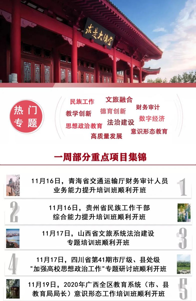 <div> 	<img alt=""  data-cke-saved-src="/images/微信图片_20200930162601(1).jpg" src="/images/微信图片_20200930162601(1).jpg" style="width: 100%; height: 100%;" /></div> <div> 	&nbsp;</div> <div> 	<section data-role="outer" label="Powered by 135editor.com"> 		<section class="_135editor" data-id="98494" data-tools="135编辑器"> 			<section style="margin:10px auto;"> 				<section style="border:2px solid #01458e;box-sizing: border-box;padding:6px;"> 					<section style="background-color: rgb(242, 245, 255); color: rgb(51, 51, 51); padding: 1em 5px; box-sizing: border-box;"> 						<section style="border-left: 6px solid rgb(1, 69, 142); border-right: 6px solid rgb(1, 69, 142); text-align: center; box-sizing: border-box;"> 							<section class="135brush" data-brushtype="text" style="font-size:28px;letter-spacing:2px;color: #3e4148;font-weight: bold;"> 								<div> 									<a  data-cke-saved-href="http://zdpx.zju.edu.cn/jrpx3_1_7749_520.html"><span href="http://zdpx.zju.edu.cn/jrpx3_1_7749_520.html"><span style="font-family:微软雅黑;"><span style="font-size:16px;">浙江大学金融创新与财富管理</span></span></a></div> 								<div> 									<a  data-cke-saved-href="http://zdpx.zju.edu.cn/jrpx3_1_7749_520.html"><span href="http://zdpx.zju.edu.cn/jrpx3_1_7749_520.html"><span style="font-family:微软雅黑;"><span style="font-size:16px;">高级研修班（27期）</span></span></a></div> 							</section> 						</section> 						<section class="assistant" data-width="100%" style="width: 100%; height: 1px; background-color: rgb(1, 69, 142); margin: 1em 0px; overflow: hidden;"> 							&nbsp;</section> 						<section class="135brush" data-autoskip="1" style="padding: 1em 1em 0px; text-align: justify; font-size: 14px; letter-spacing: 1.5px; line-height: 1.75em; box-sizing: border-box;"> 							<div style="text-align: center;"> 								<a  data-cke-saved-href="http://zdpx.zju.edu.cn/jrpx3_1_7749_520.html"><img href="http://zdpx.zju.edu.cn/jrpx3_1_7749_520.html"><img alt="浙江大学金融创新与财富管理高级研修班（27期）"  data-cke-saved-src="http://zdpx.zju.edu.cn/images/20200921142338_16832.png" src="http://zdpx.zju.edu.cn/images/20200921142338_16832.png" style="text-align: justify; height: 100%; width: 100%;" /></a></div> 							<div> 								&nbsp;</div> 							<div> 								<span style="font-family: 微软雅黑;">&nbsp; &nbsp;</span><span style="font-family:微软雅黑;"><span style="font-size:14px;">&nbsp; &nbsp;<span style="margin: 0px; padding: 0px; max-width: 100%; letter-spacing: 0.544px; caret-color: rgb(51, 51, 51); text-indent: 34px; box-sizing: border-box !important; overflow-wrap: break-word !important;">9月19日，浙江大学金融创新与财富管理高级研修班（27期）顺利开班。杭州美卓自动化技术有限公司董事长项美芝作为第25期老学员代表，向学弟学妹们分享了自己的学习感悟。该研修项目学制1年，在学习期间学院将围绕宏观经济与金融创新、投融资实务、互联网金融、财富管理等模块安排课堂教学，并组织海内外金融机构和知名企业考察之旅，为学员提供和金融机构高管、实战专家进行面对面交流与合作的机会，旨在培育一批具有全球化视野、丰富实战经验的高精尖金融管理通才和未来领导者。</span></span></span></div> 						</section> 					</section> 				</section> 			</section> 		</section> 		<section class="_135editor" data-role="paragraph"> 			<div> 				&nbsp;</div> 		</section> 	</section> </div> <div> 	<section data-role="outer" label="Powered by 135editor.com"> 		<section class="_135editor" data-id="98494" data-tools="135编辑器"> 			<section style="margin:10px auto;"> 				<section style="border:2px solid #01458e;box-sizing: border-box;padding:6px;"> 					<section style="background-color: rgb(242, 245, 255); color: rgb(51, 51, 51); padding: 1em 5px; box-sizing: border-box;"> 						<section style="border-left: 6px solid rgb(1, 69, 142); border-right: 6px solid rgb(1, 69, 142); text-align: center; box-sizing: border-box;"> 							<section class="135brush" data-brushtype="text" style="font-size:28px;letter-spacing:2px;color: #3e4148;font-weight: bold;"> 								<div> 									<a  data-cke-saved-href="http://zdpx.zju.edu.cn/news1_7720_300.html"><span href="http://zdpx.zju.edu.cn/news1_7720_300.html"><span style="font-family:微软雅黑;"><span style="font-size:16px;">能源高质量发展重大问题专题研讨班</span></span></a></div> 							</section> 						</section> 						<section class="assistant" data-width="100%" style="width: 100%; height: 1px; background-color: rgb(1, 69, 142); margin: 1em 0px; overflow: hidden;"> 							&nbsp;</section> 						<section class="135brush" data-autoskip="1" style="padding: 1em 1em 0px; text-align: justify; font-size: 14px; letter-spacing: 1.5px; line-height: 1.75em; box-sizing: border-box;"> 							<div> 								<a  data-cke-saved-href="http://zdpx.zju.edu.cn/news1_7720_300.html"><img href="http://zdpx.zju.edu.cn/news1_7720_300.html"><img alt="能源高质量发展重大问题专题研讨班"  data-cke-saved-src="http://zdpx.zju.edu.cn/images/20200920214506_14667.jpg" src="http://zdpx.zju.edu.cn/images/20200920214506_14667.jpg" style="height: 100%; width: 100%;" /></a></div> 							<div> 								&nbsp;</div> 							<div> 								<span style="font-family:微软雅黑;"><span style="font-size:14px;">&nbsp; &nbsp; &nbsp;&nbsp;9月20日，能源高质量发展重大问题专题研讨班顺利开班。国家能源局机关党委专职副书记、人事司副司长赵一农，浙江大学继续教育学院院长、党委副书记兼全国干部教育培训浙江大学基地副主任楼锡锦，浙江大学能源工程学院副院长黄群星出席开班式。本次研讨班特邀知名专家解读习近平新时代中国特色社会主义思想，并围绕能源安全、生态产品价值核算与实现等主题进行授课。学习期间，还将前往嘉兴南湖红色教育基地、安吉余村、浙江大学青山湖能源研究基地等地开展现场教学，旨在教育引导青年干部提升党性修养，增强生态文明意识，有效促进青年干部丰富专业知识、提升专业能力、锤炼专业作风、培育专业精神，不断提高适应新时代能源发展要求的能力。</span></span></div> 						</section> 					</section> 				</section> 			</section> 		</section> 		<section class="_135editor" data-role="paragraph"> 			<div> 				&nbsp;</div> 		</section> 	</section> </div> <div> 	<div> 		<section data-role="outer" label="Powered by 135editor.com"> 			<section class="_135editor" data-id="98494" data-tools="135编辑器"> 				<section style="margin:10px auto;"> 					<section style="border:2px solid #01458e;box-sizing: border-box;padding:6px;"> 						<section style="background-color: rgb(242, 245, 255); color: rgb(51, 51, 51); padding: 1em 5px; box-sizing: border-box;"> 							<section style="border-left: 6px solid rgb(1, 69, 142); border-right: 6px solid rgb(1, 69, 142); text-align: center; box-sizing: border-box;"> 								<section class="135brush" data-brushtype="text" style="font-size:28px;letter-spacing:2px;color: #3e4148;font-weight: bold;"> 									<div> 										<a  data-cke-saved-href="http://zdpx.zju.edu.cn/zfpx3_1_7756_421.html"><span href="http://zdpx.zju.edu.cn/zfpx3_1_7756_421.html"><span style="font-family:微软雅黑;"><span style="font-size:16px;">广东省公办本科高校党组织</span></span></a></div> 									<div> 										<a  data-cke-saved-href="http://zdpx.zju.edu.cn/zfpx3_1_7756_421.html"><span href="http://zdpx.zju.edu.cn/zfpx3_1_7756_421.html"><span style="font-family:微软雅黑;"><span style="font-size:16px;">负责人在线示范培训班</span></span></a></div> 								</section> 							</section> 							<section class="assistant" data-width="100%" style="width: 100%; height: 1px; background-color: rgb(1, 69, 142); margin: 1em 0px; overflow: hidden;"> 								&nbsp;</section> 							<section class="135brush" data-autoskip="1" style="padding: 1em 1em 0px; text-align: justify; font-size: 14px; letter-spacing: 1.5px; line-height: 1.75em; box-sizing: border-box;"> 								<div> 									<a  data-cke-saved-href="http://zdpx.zju.edu.cn/zfpx3_1_7756_421.html"><img href="http://zdpx.zju.edu.cn/zfpx3_1_7756_421.html"><img alt="广东省公办本科高校党组织负责人在线示范培训班"  data-cke-saved-src="http://zdpx.zju.edu.cn/images/20200923084225_68189.jpg" src="http://zdpx.zju.edu.cn/images/20200923084225_68189.jpg" style="height: 100%; width: 100%;" /></a></div> 								<div> 									&nbsp;</div> 								<div> 									<span style="font-family:微软雅黑;"><span style="font-size:14px;">&nbsp; &nbsp; &nbsp;&nbsp;9月21日，广东省公办本科高校党组织负责人在线示范培训班顺利开班。广东省委教育工委组织处处长廖荣辉、浙江大学继续教育学院副院长王正栋出席开班式。本次培训分阶段进行，第一阶段为直播课程学习，主要课程有&ldquo;《习近平谈治国理政》第三卷导读&rdquo;&ldquo;学科带头人培养与创新团队建设&rdquo;等；第二阶段为录播课程学习，主要课程有&ldquo;打造中国高质量经济升级版&mdash;&mdash;当前中国经济运行环境，趋势和发展对策分析&rdquo;&ldquo;全面贯彻党的教育方针，扎实做好高校党建工作&rdquo;等。在完成两个阶段的学习之后，学员们还将开展线上研讨，提炼学习成果，提升培训实效。</span></span></div> 							</section> 						</section> 					</section> 				</section> 			</section> 			<section class="_135editor" data-role="paragraph"> 				<div> 					&nbsp;</div> 			</section> 		</section> 	</div> 	<div> 		<div> 			<section data-role="outer" label="Powered by 135editor.com"> 				<section class="_135editor" data-id="98494" data-tools="135编辑器"> 					<section style="margin:10px auto;"> 						<section style="border:2px solid #01458e;box-sizing: border-box;padding:6px;"> 							<section style="background-color: rgb(242, 245, 255); color: rgb(51, 51, 51); padding: 1em 5px; box-sizing: border-box;"> 								<section style="border-left: 6px solid rgb(1, 69, 142); border-right: 6px solid rgb(1, 69, 142); text-align: center; box-sizing: border-box;"> 									<section class="135brush" data-brushtype="text" style="font-size:28px;letter-spacing:2px;color: #3e4148;font-weight: bold;"> 										<div> 											<a  data-cke-saved-href="http://zdpx.zju.edu.cn/zfpx3_1_7763_426.html"><span href="http://zdpx.zju.edu.cn/zfpx3_1_7763_426.html"><span style="font-family:微软雅黑;"><span style="font-size:16px;">河北雄安新区人社干部</span></span></a></div> 										<div> 											<a  data-cke-saved-href="http://zdpx.zju.edu.cn/zfpx3_1_7763_426.html"><span href="http://zdpx.zju.edu.cn/zfpx3_1_7763_426.html"><span style="font-family:微软雅黑;"><span style="font-size:16px;">综合能力提升培训班</span></span></a></div> 									</section> 								</section> 								<section class="assistant" data-width="100%" style="width: 100%; height: 1px; background-color: rgb(1, 69, 142); margin: 1em 0px; overflow: hidden;"> 									&nbsp;</section> 								<section class="135brush" data-autoskip="1" style="padding: 1em 1em 0px; text-align: justify; font-size: 14px; letter-spacing: 1.5px; line-height: 1.75em; box-sizing: border-box;"> 									<div> 										<a  data-cke-saved-href="http://zdpx.zju.edu.cn/zfpx3_1_7763_426.html"><img href="http://zdpx.zju.edu.cn/zfpx3_1_7763_426.html"><img alt="河北雄安新区人社干部综合能力提升培训班"  data-cke-saved-src="/images/640 src="/images/640 (2)_webp.jpg" style="width: 100%; height: 100%;" /></a></div> 									<div> 										&nbsp;</div> 									<div> 										<span style="font-size:14px;"><span style="font-family:微软雅黑;">&nbsp; &nbsp; &nbsp;&nbsp;9月21日，河北雄安新区人社干部综合能力提升培训班顺利开班。雄安新区管理委员会公共服务局副局长曹培锋，浙江大学继续教育学院院长、党委副书记兼全国干部教育培训浙江大学基地副主任楼锡锦出席开班式。本次培训主要开设&ldquo;防疫常态背景下产业转型升级与战略性新兴产业培育策略&rdquo;&ldquo;数字经济时代：创新驱动的产业演进与转型升级的区域探索&rdquo;&ldquo;互联网+创新创业&rdquo;等课程，并安排学员前往嘉兴南湖红色教育基地、杭州人力资源服务产业园等地进行现场教学，旨在提升学员的综合能力，进一步推动新区群众就业创业之路，共建共享新区发展。</span></span></div> 								</section> 							</section> 						</section> 					</section> 				</section> 				<section class="_135editor" data-role="paragraph"> 					<div> 						&nbsp;</div> 				</section> 			</section> 		</div> 		<div> 			<div> 				<section data-role="outer" label="Powered by 135editor.com"> 					<section class="_135editor" data-id="98494" data-tools="135编辑器"> 						<section style="margin:10px auto;"> 							<section style="border:2px solid #01458e;box-sizing: border-box;padding:6px;"> 								<section style="background-color: rgb(242, 245, 255); color: rgb(51, 51, 51); padding: 1em 5px; box-sizing: border-box;"> 									<section style="border-left: 6px solid rgb(1, 69, 142); border-right: 6px solid rgb(1, 69, 142); text-align: center; box-sizing: border-box;"> 										<section class="135brush" data-brushtype="text" style="font-size:28px;letter-spacing:2px;color: #3e4148;font-weight: bold;"> 											<div> 												<span style="font-family:微软雅黑;"><span style="font-size:16px;">国培计划（2020）&mdash;中西部项目市州级</span></span></div> 											<div> 												<span style="font-family:微软雅黑;"><span style="font-size:16px;">教师发展中心骨干团队研修项目（一期）</span></span></div> 										</section> 									</section> 									<section class="assistant" data-width="100%" style="width: 100%; height: 1px; background-color: rgb(1, 69, 142); margin: 1em 0px; overflow: hidden;"> 										&nbsp;</section> 									<section class="135brush" data-autoskip="1" style="padding: 1em 1em 0px; text-align: justify; font-size: 14px; letter-spacing: 1.5px; line-height: 1.75em; box-sizing: border-box;"> 										<div> 											<a  data-cke-saved-href="http://zdpx.zju.edu.cn/news1_7626_300.html"><img href="http://zdpx.zju.edu.cn/news1_7626_300.html"><img alt="国培计划（2020）—中西部项目市州级教师发展中心骨干团队研修项目（一期）"  data-cke-saved-src="/images/640 src="/images/640 (2)_webp (1).jpg" style="height: 100%; width: 100%;" /></a></div> 										<div> 											&nbsp;</div> 										<div> 											<span style="font-family:微软雅黑;"><span style="font-size:14px;">&nbsp; &nbsp;&nbsp;&nbsp;&nbsp;9月21日，国培计划（2020）&mdash;中西部项目市州级教师发展中心骨干团队研修项目（一期）顺利开班。黔西南州教育局办公室主任杨俊碧出席开班式。本次培训为学员量身定制了&ldquo;&lsquo;十四五&rsquo;期间基础教育教学研究改革的重点&rdquo;&ldquo;基于互联网的工作坊教师联合研修的模式和策略&rdquo;&ldquo;基于策划的校本研修的策略与实施&rdquo;等课程，并安排前往杭州市丁兰实验中学、浙江大学校史馆、科技馆等地进行现场教学。培训期间，学员们还将结合工作实际与课程所学，共同探讨促进贵州省中小学幼儿园教师专业发展的策略与方法。</span></span></div> 									</section> 								</section> 							</section> 						</section> 					</section> 					<section class="_135editor" data-role="paragraph"> 						<div> 							&nbsp;</div> 					</section> 				</section> 			</div> 			<div> 				<div> 					<section data-role="outer" label="Powered by 135editor.com"> 						<section class="_135editor" data-id="98494" data-tools="135编辑器"> 							<section style="margin:10px auto;"> 								<section style="border:2px solid #01458e;box-sizing: border-box;padding:6px;"> 									<section style="background-color: rgb(242, 245, 255); color: rgb(51, 51, 51); padding: 1em 5px; box-sizing: border-box;"> 										<section style="border-left: 6px solid rgb(1, 69, 142); border-right: 6px solid rgb(1, 69, 142); text-align: center; box-sizing: border-box;"> 											<section class="135brush" data-brushtype="text" style="font-size:28px;letter-spacing:2px;color: #3e4148;font-weight: bold;"> 												<div> 													<span style="font-family:微软雅黑;"><span style="font-size:16px;">云南省加强经济运行调节</span></span></div> 												<div> 													<span style="font-family:微软雅黑;"><span style="font-size:16px;">推动高质量发展专题培训班</span></span></div> 											</section> 										</section> 										<section class="assistant" data-width="100%" style="width: 100%; height: 1px; background-color: rgb(1, 69, 142); margin: 1em 0px; overflow: hidden;"> 											&nbsp;</section> 										<section class="135brush" data-autoskip="1" style="padding: 1em 1em 0px; text-align: justify; font-size: 14px; letter-spacing: 1.5px; line-height: 1.75em; box-sizing: border-box;"> 											<div> 												<img alt="云南省加强经济运行调节推动高质量发展专题培训班"  data-cke-saved-src="/images/640 src="/images/640 (2)_webp (2).jpg" style="width: 100%; height: 100%;" /></div> 											<div> 												&nbsp;</div> 											<div> 												<span style="font-family:微软雅黑;"><span style="font-size:14px;">&nbsp; &nbsp; &nbsp;&nbsp;9月21日，云南省加强经济运行调节推动高质量发展专题培训班顺利开班。云南省发展和改革委员会机关党委（人事处）副处长祝越，浙江大学继续教育学院党委书记、副院长兼全国干部教育培训浙江大学基地常务副主任童晓明出席开班式。本次培训紧紧围绕高质量发展主题，有针对性地开设了&ldquo;创新经济运行调节工作机制和思路&rdquo;&ldquo;高质量发展评价指标体系建设&rdquo;等课程，并安排前往云栖小镇、浙江中控技术股份有限公司等地进行现场教学。通过课堂学习和现场教学相结合的授课模式，提升参训学员的专业能力，使其为促进云南省经济高质量发展作出更大贡献。</span></span></div> 										</section> 									</section> 								</section> 							</section> 						</section> 					</section> 				</div> 			</div> 		</div> 	</div> </div> <div> 	&nbsp;</div> <div> 	<section data-role="outer" label="Powered by 135editor.com"> 		<section class="_135editor" data-id="98494" data-tools="135编辑器"> 			<section style="margin:10px auto;"> 				<section style="border:2px solid #01458e;box-sizing: border-box;padding:6px;"> 					<section style="background-color: rgb(242, 245, 255); color: rgb(51, 51, 51); padding: 1em 5px; box-sizing: border-box;"> 						<section style="border-left: 6px solid rgb(1, 69, 142); border-right: 6px solid rgb(1, 69, 142); text-align: center; box-sizing: border-box;"> 							<section class="135brush" data-brushtype="text" style="font-size:28px;letter-spacing:2px;color: #3e4148;font-weight: bold;"> 								<div> 									<span style="font-family:微软雅黑;"><span style="font-size:16px;">陕西燃气集团人力资源管理培训班</span></span></div> 							</section> 						</section> 						<section class="assistant" data-width="100%" style="width: 100%; height: 1px; background-color: rgb(1, 69, 142); margin: 1em 0px; overflow: hidden;"> 							&nbsp;</section> 						<section class="135brush" data-autoskip="1" style="padding: 1em 1em 0px; text-align: justify; font-size: 14px; letter-spacing: 1.5px; line-height: 1.75em; box-sizing: border-box;"> 							<div style="text-align: center;"> 								<a  data-cke-saved-href="http://zdpx.zju.edu.cn/news1_7655_300.html"><img href="http://zdpx.zju.edu.cn/news1_7655_300.html"><img alt="陕西燃气集团人力资源管理培训班"  data-cke-saved-src="/images/640 src="/images/640 (2)_webp (3).jpg" style="height: 100%; width: 100%;" /></a></div> 							<div> 								&nbsp;</div> 							<div> 								<span style="font-family:微软雅黑;"><span style="font-size:14px;">&nbsp; &nbsp;&nbsp; &nbsp;9月25日，陕西燃气集团人力资源管理培训班顺利开班。陕西燃气集团有限公司副总经理邓军孝、浙江大学继续教育学院副院长王正栋出席开班式。在培训前期，学院与陕西燃气集团就课程安排、师资邀请等进行了多次沟通，根据能源型企业的特色，有针对性地设计了&ldquo;人力资源管理未来趋势和人力资源服务市场概况&rdquo;&ldquo;中国人力资源突破与国有企业人力资源开放&rdquo;等课程，并安排前往新华三集团、浙商博物馆等地进行现场教学，旨在拓宽参训学员的人才选用视野，提升对人才的管理能力，构建人力工作的新思维与新模式。</span></span></div> 						</section> 					</section> 				</section> 			</section> 		</section> 		<section class="_135editor" data-role="paragraph"> 			<div> 				&nbsp;</div> 		</section> 	</section> </div> <section class="_135editor" data-id="93671" data-tools="135编辑器"> 	<section style="padding: 10px;text-align: center;"> 		<section style="display: inline-block;padding:0px 0px 6px 0px;border-bottom: 1px dashed #333;box-sizing: border-box;"> 			<section class="135brush" data-brushtype="text" style="padding: 5px 1em; color:#333;font-size:16px;letter-spacing:1px;background:#01458e;"> 				<div> 					<span style="font-family:微软雅黑;"><span style="font-size:16px;"><strong><span style="color: #ffffff;">延伸阅读</span></strong></span></span></div> 			</section> 		</section> 	</section> </section> <section class="_135editor" data-id="86161" data-tools="135编辑器"> 	<section style="margin-top: 0.5em; margin-bottom: 0.5em; position: static;"> 		<section style="border-width: 8px 1px 1px; border-style: solid; border-color: #01458e #cccccc #cccccc; box-shadow: #cccccc 0px 0px 8px;"> 			<section style="font-size: 24px; padding: 5px 10px;"> 				<div> 					<span style="font-family:微软雅黑;"><span style="font-size:14px;"><a  data-cke-saved-href="http://zdpx.zju.edu.cn/news_xc_6981_800.html" href="http://zdpx.zju.edu.cn/news_xc_6981_800.html" style="text-decoration-line: none; font-family: 微软雅黑; font-size: 14px;">习近平总书记在浙江考察行程&mdash;&mdash;浙江大学干部培训现场教学点最全梳理</a></span></span></div> 				<div> 					<span style="font-family:微软雅黑;"><span style="font-size:14px;"><a  data-cke-saved-href="http://zdpx.zju.edu.cn/news1_7406_307.html" href="http://zdpx.zju.edu.cn/news1_7406_307.html" style="font-family: 微软雅黑; font-size: 14px;">全国的党政领导干部为什么选择来浙江大学培训？</a></span></span></div> 				<div> 					<hr /> 					<div> 						<div> 							<strong style="font-family: 微软雅黑; font-size: 14px;">推荐阅读：</strong></div> 						<div> 							<span style="font-family:微软雅黑;"><span style="font-size:14px;"><a  data-cke-saved-href="http://zdpx.zju.edu.cn/zfpx3.html" href="http://zdpx.zju.edu.cn/zfpx3.html" style="font-size: 14px; font-family: 微软雅黑;">点击了解&nbsp; 学院 &middot; 最新开班情况&nbsp;</a></span></span></div> 						<div> 							<span style="font-family:微软雅黑;"><span style="font-size:14px;"><a  data-cke-saved-href="http://zdpx.zju.edu.cn/news1_7360_309.html">点击了解&nbsp; href="http://zdpx.zju.edu.cn/news1_7360_309.html">点击了解&nbsp; 学院 &middot; 线上培训班相关案例&nbsp;</a></span></span></div> 						<div> 							<span style="font-family:微软雅黑;"><span style="font-size:14px;"><a  data-cke-saved-href="http://zdpx.zju.edu.cn/scezju.html" href="http://zdpx.zju.edu.cn/scezju.html" style="font-family: 微软雅黑; font-size: 14px;">点击了解&nbsp; 学院 &middot;&nbsp;</a><a  data-cke-saved-href="http://zdpx.zju.edu.cn/gxjd.html">简介</a></span></span></div> href="http://zdpx.zju.edu.cn/gxjd.html">简介</a></span></span></div> 						<div> 							<span style="font-family:微软雅黑;"><span style="font-size:14px;"><a  data-cke-saved-href="http://zdpx.zju.edu.cn/scezju_42.html" href="http://zdpx.zju.edu.cn/scezju_42.html" style="font-family: 微软雅黑; font-size: 14px;">点击了解&nbsp; 学院 &middot; 办学优势</a></span></span></div> 						<div> 							<span style="font-family:微软雅黑;"><span style="font-size:14px;"><a  data-cke-saved-href="http://zdpx.zju.edu.cn/scezju.html" href="http://zdpx.zju.edu.cn/scezju.html" style="font-family: 微软雅黑; font-size: 14px;">点击了解&nbsp; 学院 &middot; 办学特色</a></span></span></div> 						<div> 							<span style="font-family:微软雅黑;"><span style="font-size:14px;"><a  data-cke-saved-href="http://zdpx.zju.edu.cn/scezju.html" href="http://zdpx.zju.edu.cn/scezju.html" style="font-family: 微软雅黑; font-size: 14px;">点击了解&nbsp; 学院 &middot;</a><a  data-cke-saved-href="http://zdpx.zju.edu.cn/zdcampus_13.html">&nbsp;后勤保障</a></span></span></div> href="http://zdpx.zju.edu.cn/zdcampus_13.html">&nbsp;后勤保障</a></span></span></div> 						<div> 							<span style="font-family:微软雅黑;"><span style="font-size:14px;"><a  data-cke-saved-href="http://zdpx.zju.edu.cn/scezju.html" href="http://zdpx.zju.edu.cn/scezju.html" style="font-family: 微软雅黑; font-size: 14px;">点击了解&nbsp; 学院 &middot;</a><a  data-cke-saved-href="http://zdpx.zju.edu.cn/zdcampus_13.html" href="http://zdpx.zju.edu.cn/zdcampus_13.html" style="font-family: 微软雅黑; font-size: 14px;">&nbsp;</a><a  data-cke-saved-href="http://zdpx.zju.edu.cn/zdcampus_12.html">办学设施</a></span></span></div> href="http://zdpx.zju.edu.cn/zdcampus_12.html">办学设施</a></span></span></div> 						<div> 							<span style="font-family:微软雅黑;"><span style="font-size:14px;"><a  data-cke-saved-href="http://zdpx.zju.edu.cn/xyly5.aspx">点击了解&nbsp;&nbsp;学员心得</a></span></span></div> href="http://zdpx.zju.edu.cn/xyly5.aspx">点击了解&nbsp;&nbsp;学员心得</a></span></span></div> 						<div> 							<hr /> 							<div style="color: rgb(51, 51, 51); font-family: 宋体; font-size: 14px;"> 								<span style="font-size:14px;"><strong><span style="font-family: 微软雅黑;">外部培训机构以浙江大学名义进行招生宣传均未经许可，请通过正规渠道报名学习</span></strong></span></div> 							<div style="color: rgb(51, 51, 51); font-family: 宋体; font-size: 14px;"> 								<span style="font-size:14px;"><span style="color: rgb(0, 0, 0);"><span style="font-family: 微软雅黑;">报名电话：0571-86971085、88273072</span></span></span></div> 							<div style="color: rgb(51, 51, 51); font-family: 宋体; font-size: 14px;"> 								<span style="font-size:14px;"><span style="font-family: 微软雅黑;">报名网站：</span><a  data-cke-saved-href="http://zdpx.zju.edu.cn"><strong><span href="http://zdpx.zju.edu.cn"><strong><span style="font-family:微软雅黑;">http://zdpx.zju.edu.cn</span></strong></a></span></div> 							<div style="color: rgb(51, 51, 51); font-family: 宋体; text-align: right; font-size: 14px;"> 								<div style="text-align: left;"> 									<strong style="font-size: 12px;"><span style="font-family: 微软雅黑;"><span style="font-size: 14px;">✉&nbsp;通讯地址</span></span></strong></div> 								<div> 									<div style="font-size: 16px; text-align: left;"> 										<span style="font-family: 微软雅黑;"><span style="font-size: 14px;">杭州市江干区凯旋路268号&nbsp;</span></span><span style="font-family: 微软雅黑;"><span style="font-size: 14px;"><a  data-cke-saved-href="http://zdpx.zju.edu.cn/zdcampus_54.html" href="http://zdpx.zju.edu.cn/zdcampus_54.html" style="text-decoration-line: none;">浙江大学华家池校区</a></span></span></div> 									<div style="font-size: 16px; text-align: left;"> 										<span style="font-family: 微软雅黑;"><span style="font-size: 14px;">全国干部教育培训浙江大学基地、浙江大学继续教育学院</span></span></div> 								</div> 							</div> 						</div> 					</div> 				</div> 			</section> 		</section> 	</section> </section> <section class="_135editor" data-role="paragraph"> 	<div style="color: rgb(51, 51, 51); font-family: 宋体; font-size: 16px; text-align: right;"> 		&nbsp;</div> </section> <div style="color: rgb(51, 51, 51); font-family: 宋体; font-size: 16px; text-align: right;"> 	<div> 		<span style="font-family: 微软雅黑; font-size: 14px;">本文归</span><span style="font-family: 微软雅黑;"><span style="font-size: 14px;"><strong style="font-variant-numeric: normal; font-variant-east-asian: normal; line-height: 28px; widows: 1;"><a  data-cke-saved-href="http://zdpx.zju.edu.cn/" href="http://zdpx.zju.edu.cn/" style="text-decoration-line: none;"><span style="color: rgb(0, 0, 128);">浙江大学培训官网</span></a><span style="color: rgb(0, 0, 128);">（zdpx.zju.edu.cn）</span></strong></span></span><span style="font-family: 微软雅黑; font-size: 14px;">原创版权所有</span></div> </div> <div style="text-align: right;"> 	<span style="color: rgb(51, 51, 51); font-family: 微软雅黑; font-size: 14px; text-align: right;">未经授权禁止转载</span></div>