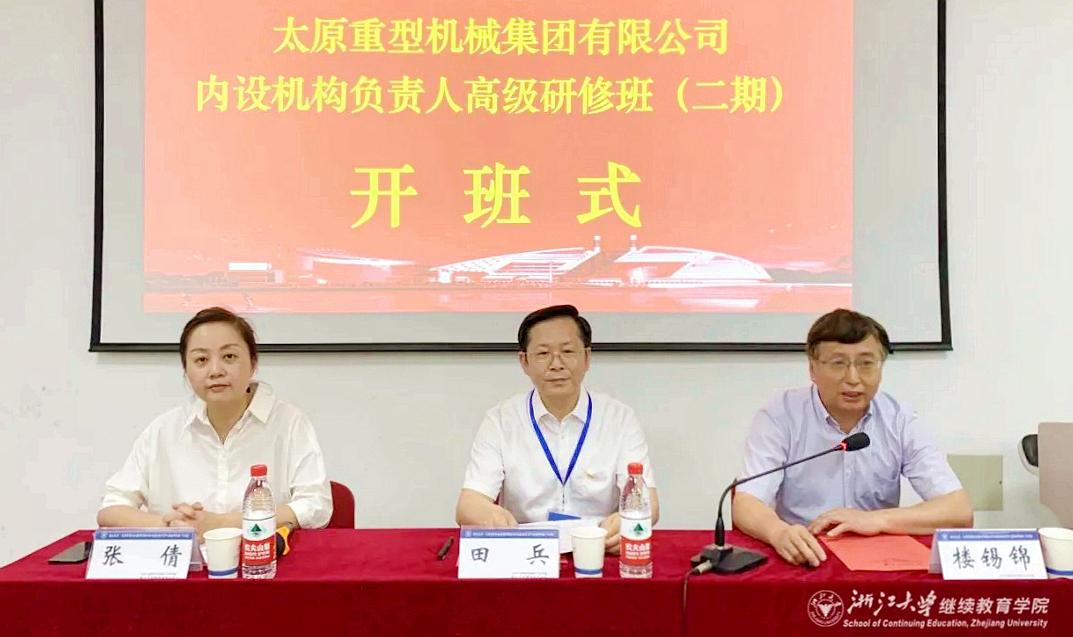 太原重型机械集团有限公司内设机构负责人高级研修班（二期）