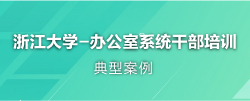 办公室干部培训
