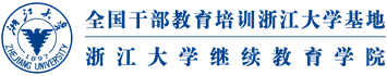 浙大培训学院