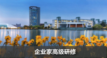 浙大总裁班