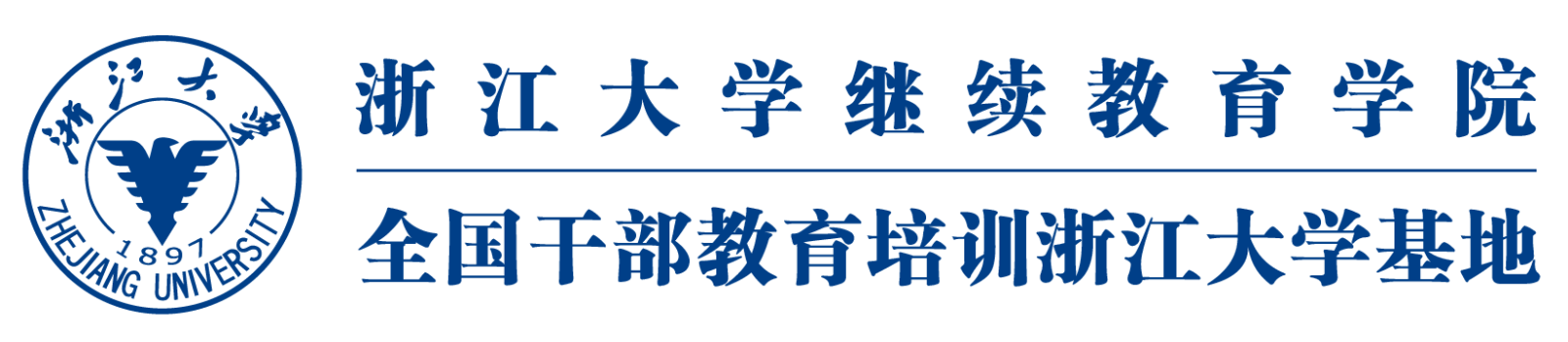 浙江大学继续教育学院-培训基地