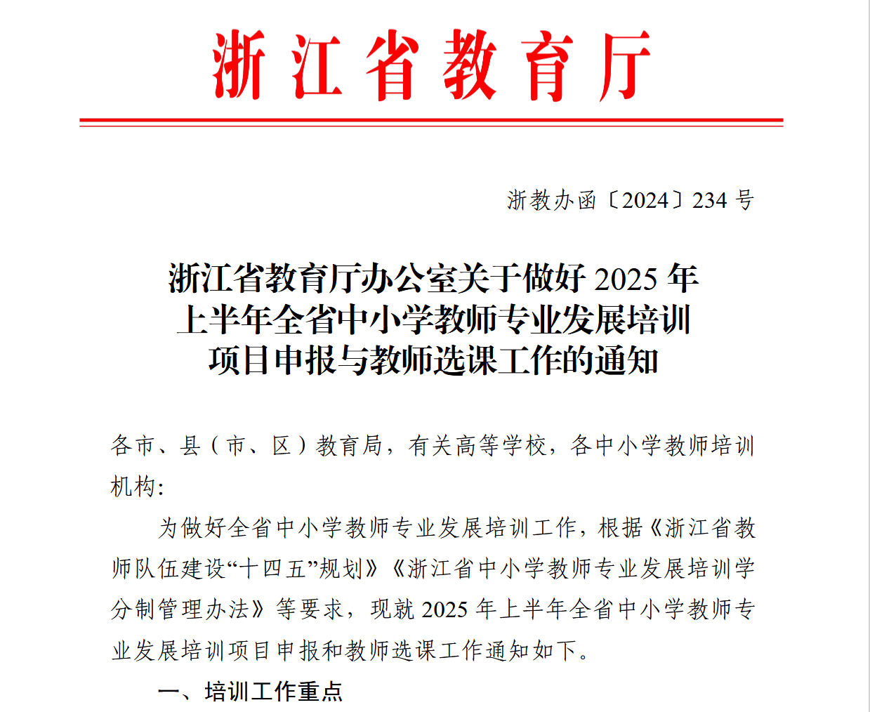 浙江师训平台