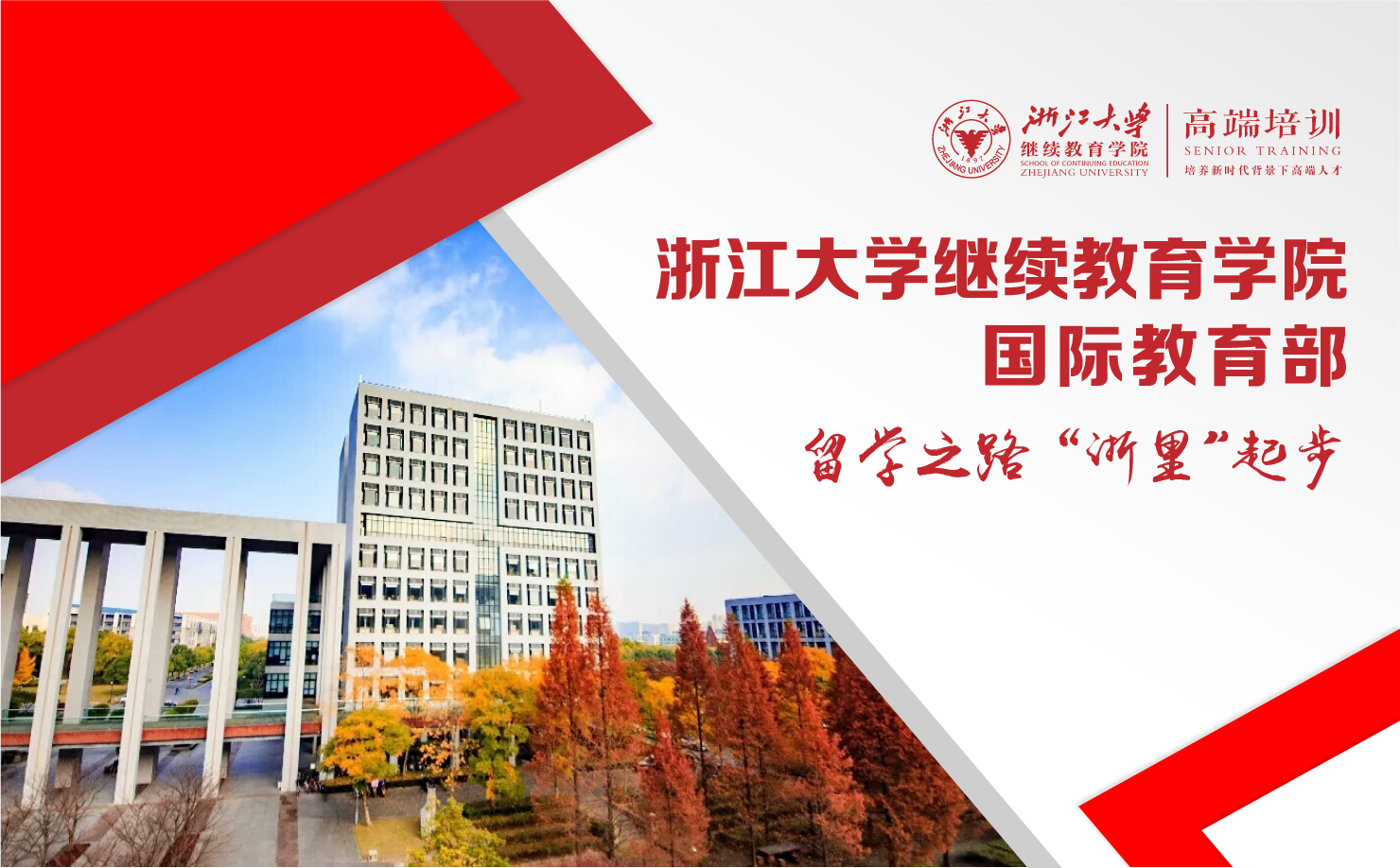 浙大留学中心