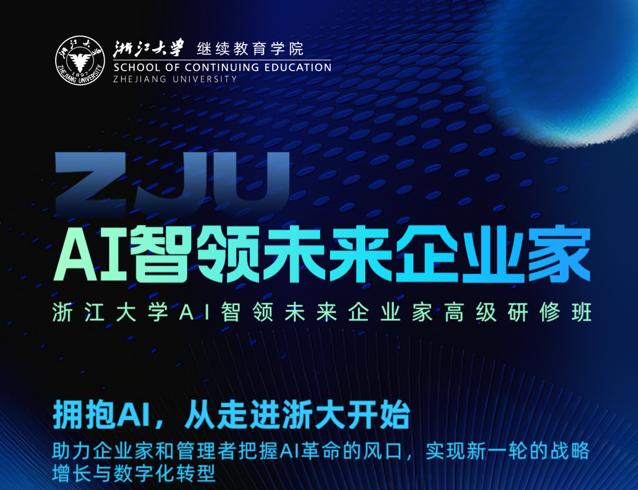 浙大人工智能ai研修班