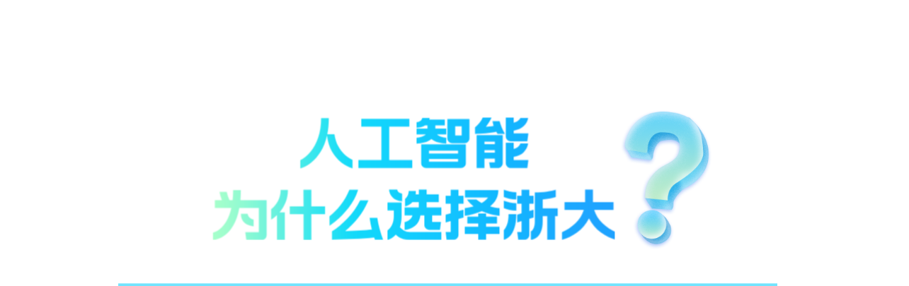 浙江大学高级研修班