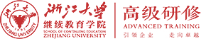 浙大总裁研修班