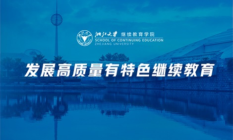 浙大培训基地
