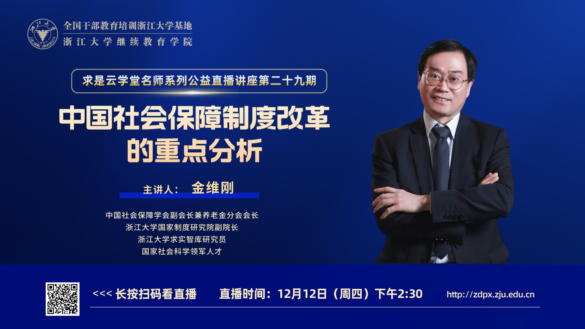 浙大公益直播讲座